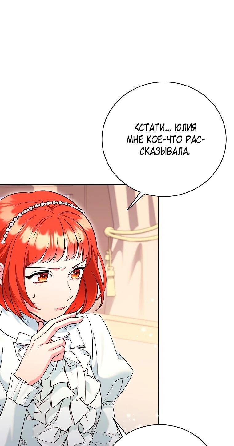 Манга Дрянные горничные - Глава 46 Страница 31