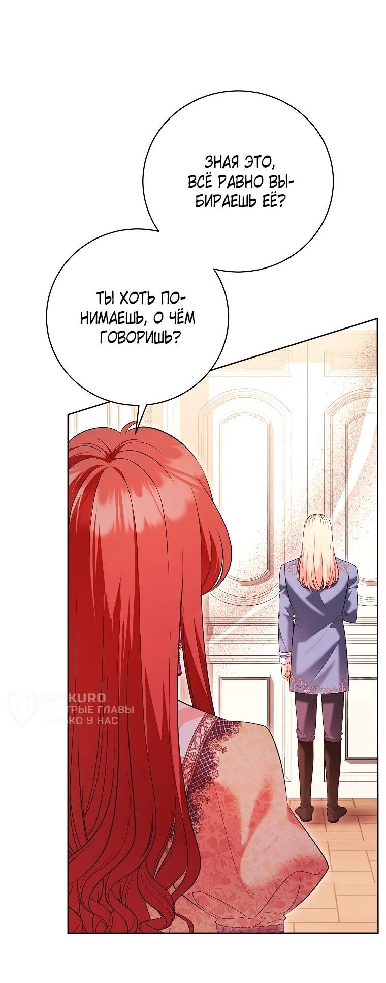 Манга Дрянные горничные - Глава 46 Страница 53