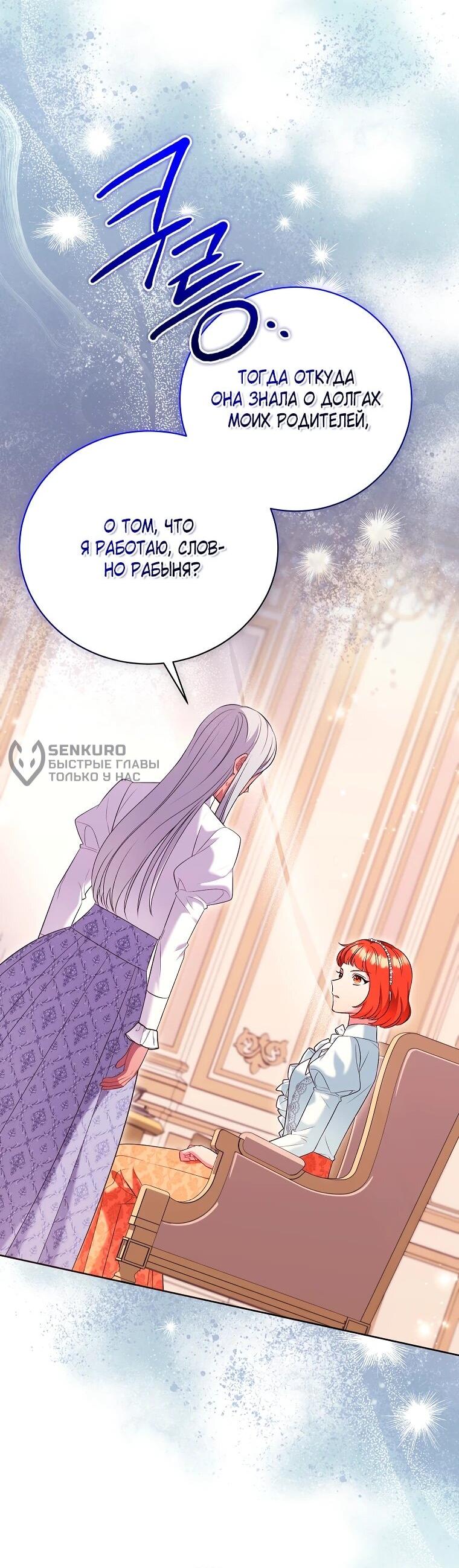 Манга Дрянные горничные - Глава 46 Страница 29