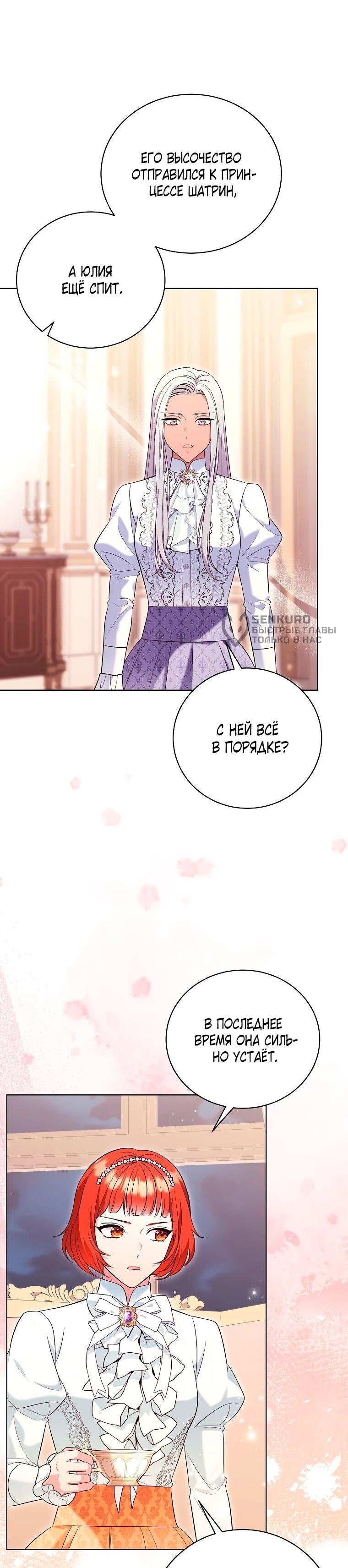 Манга Дрянные горничные - Глава 46 Страница 25