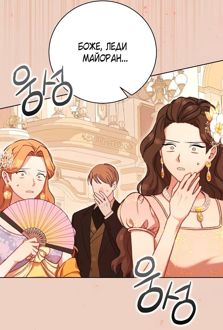 Манга Дрянные горничные - Глава 46 Страница 9
