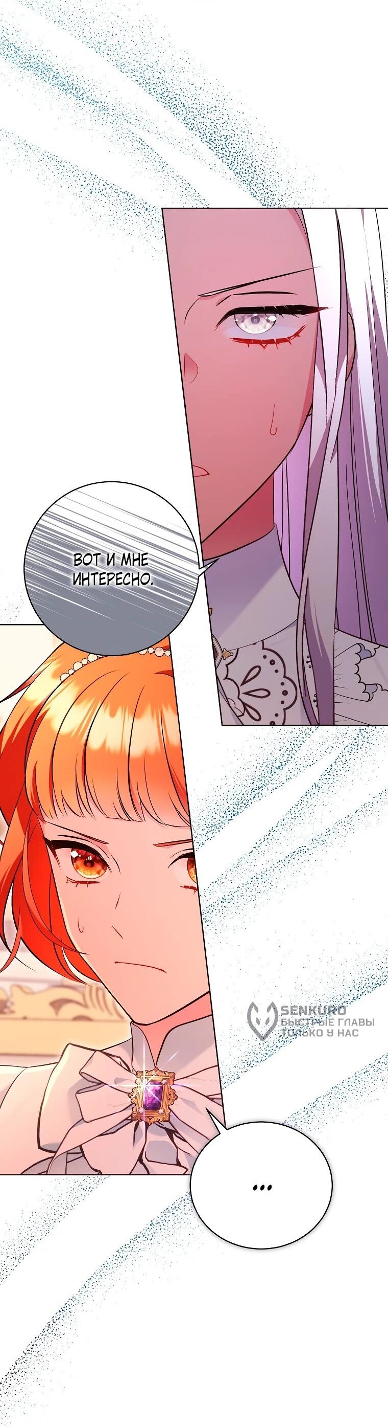 Манга Дрянные горничные - Глава 46 Страница 33