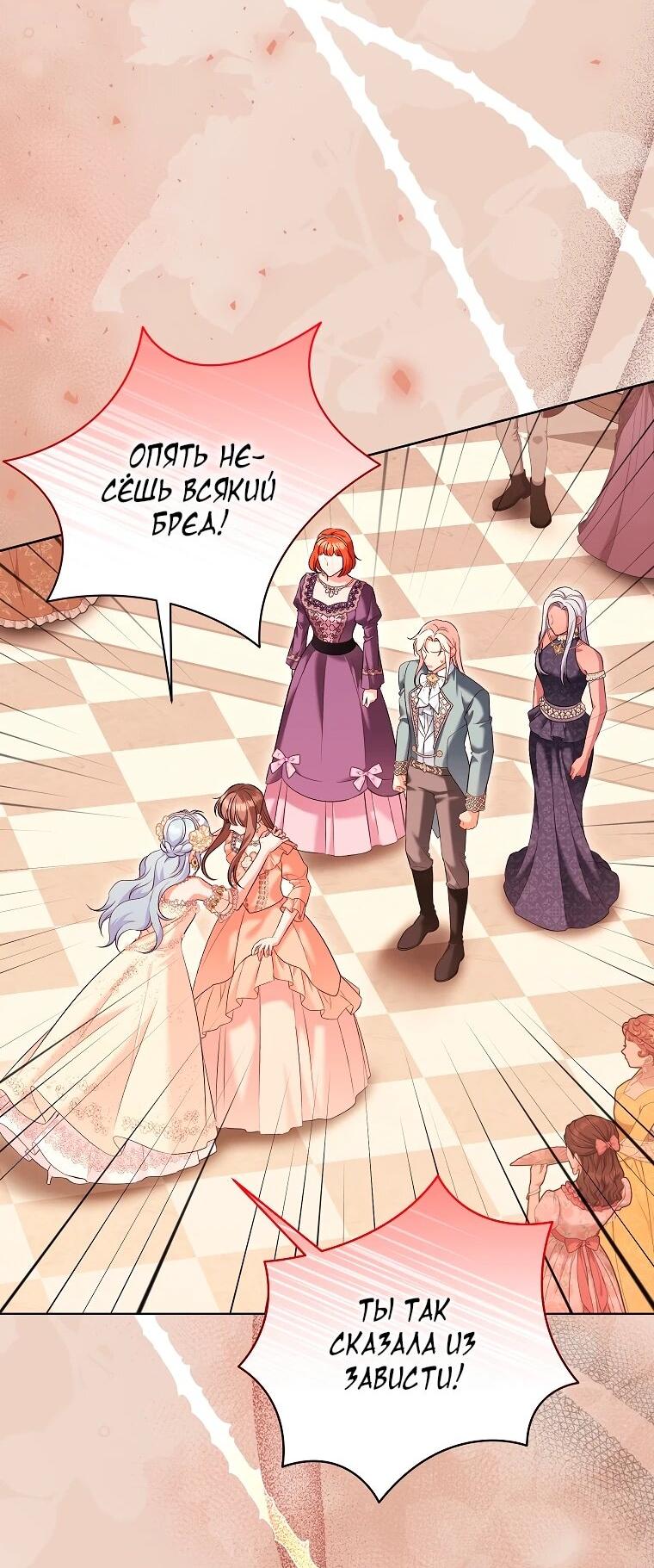 Манга Дрянные горничные - Глава 46 Страница 3