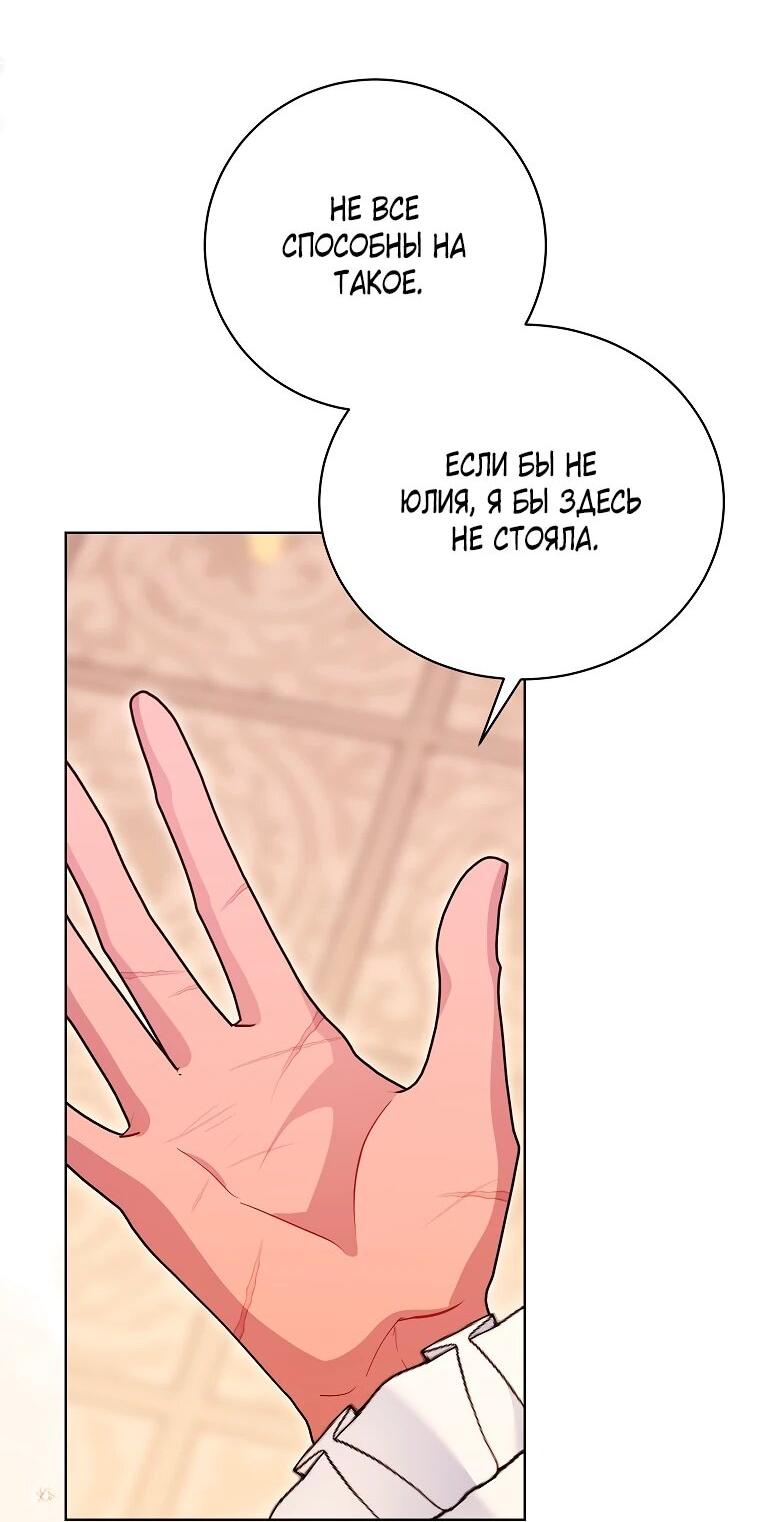 Манга Дрянные горничные - Глава 46 Страница 38