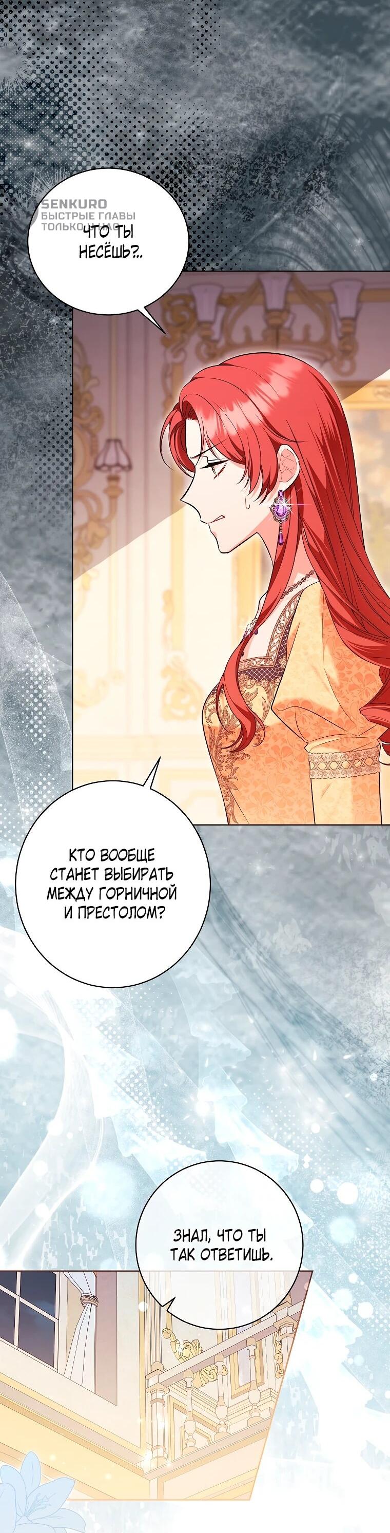 Манга Дрянные горничные - Глава 46 Страница 50