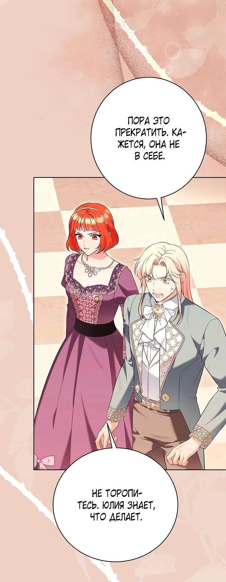 Манга Дрянные горничные - Глава 46 Страница 4