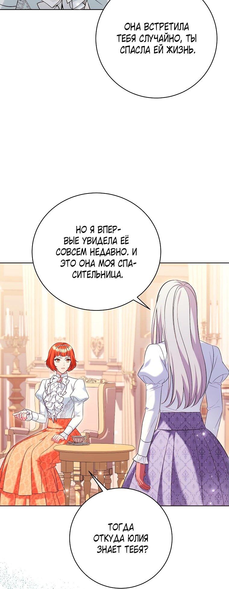 Манга Дрянные горничные - Глава 46 Страница 32