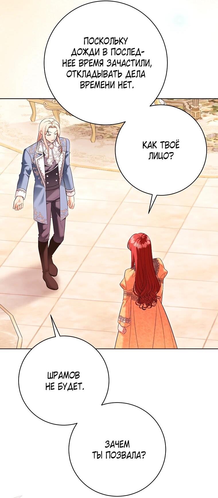 Манга Дрянные горничные - Глава 46 Страница 43