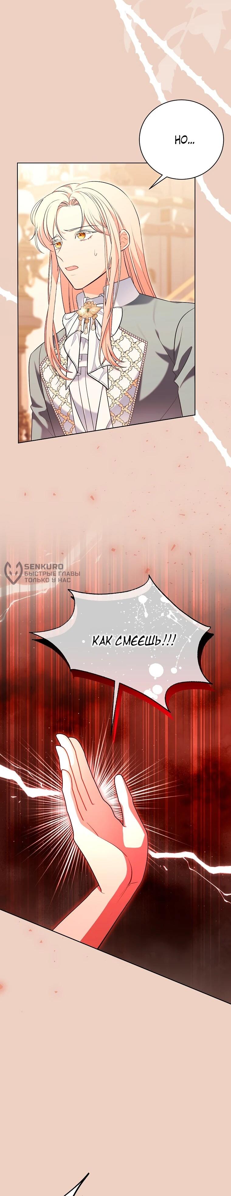 Манга Дрянные горничные - Глава 46 Страница 5