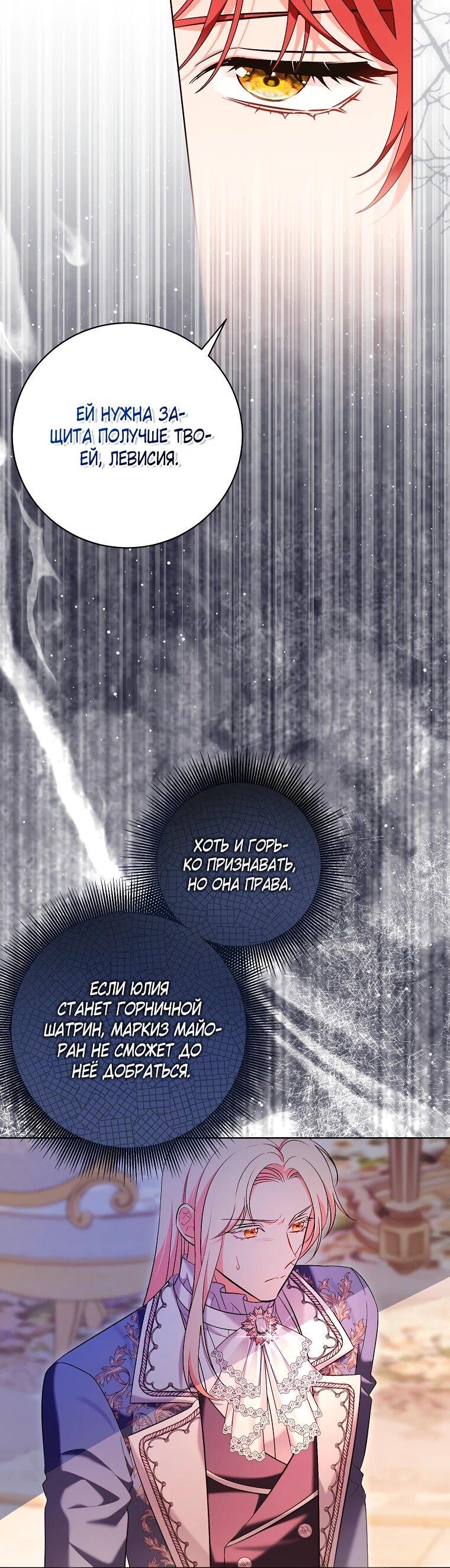 Манга Дрянные горничные - Глава 46 Страница 47