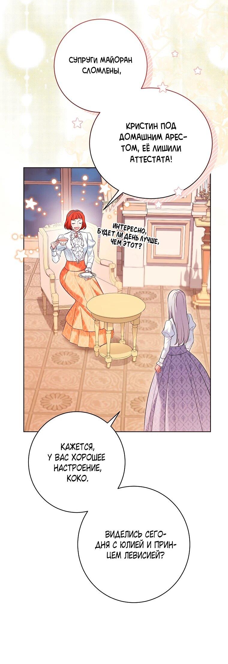 Манга Дрянные горничные - Глава 46 Страница 24