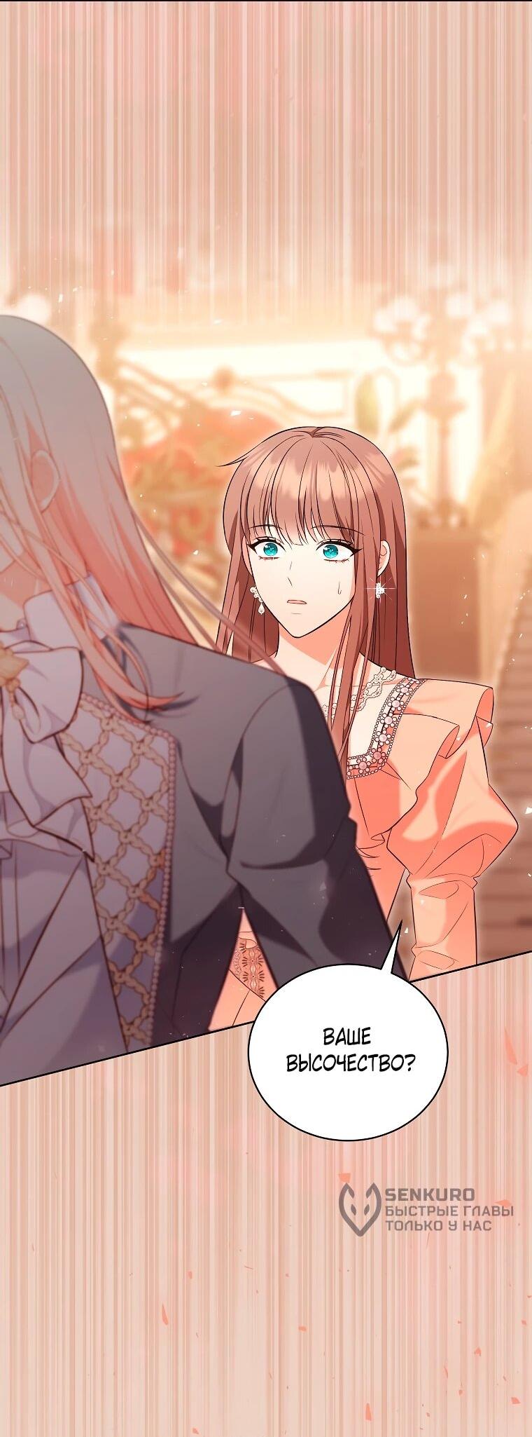 Манга Дрянные горничные - Глава 46 Страница 8