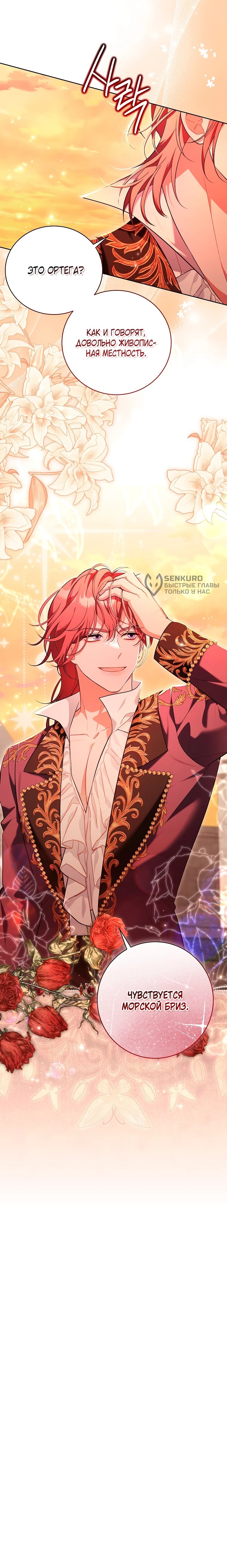 Манга Дрянные горничные - Глава 48 Страница 56