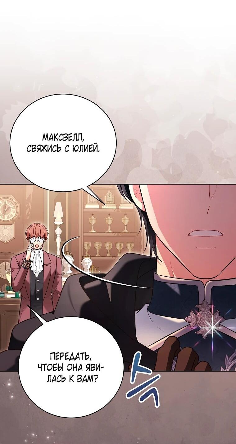 Манга Дрянные горничные - Глава 48 Страница 25