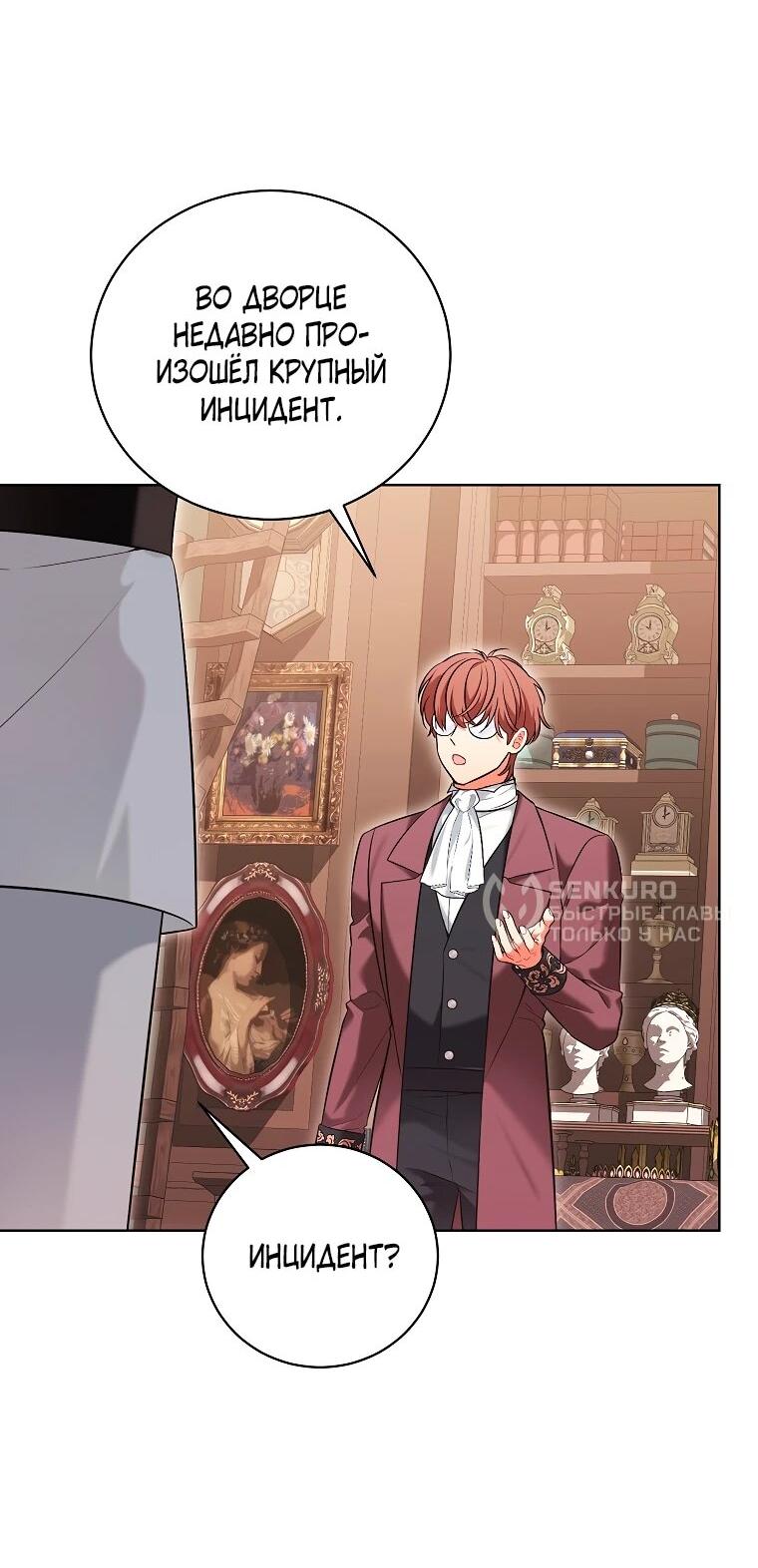 Манга Дрянные горничные - Глава 48 Страница 9