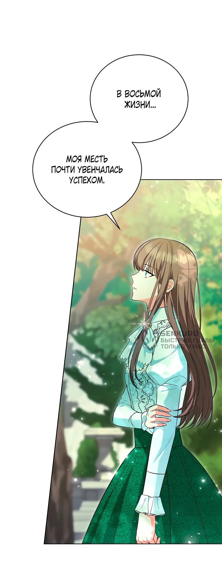 Манга Дрянные горничные - Глава 48 Страница 45