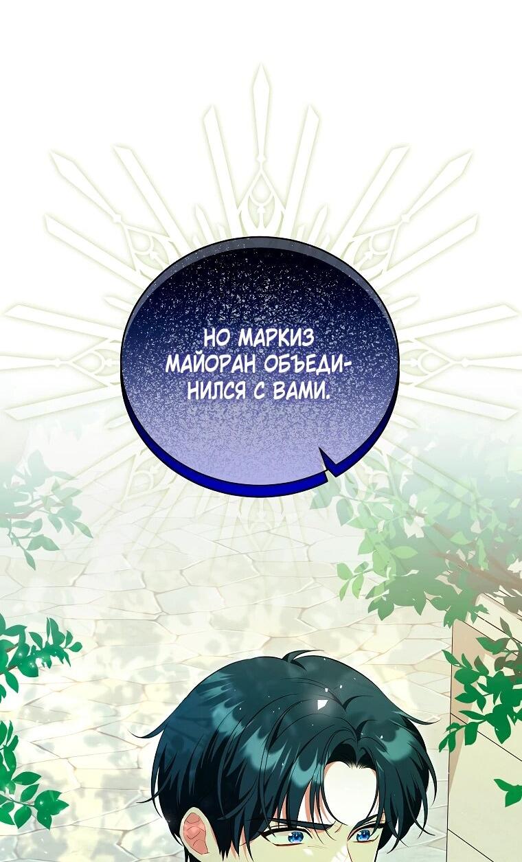 Манга Дрянные горничные - Глава 48 Страница 46