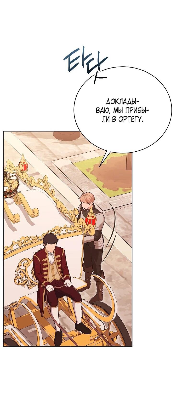 Манга Дрянные горничные - Глава 48 Страница 54