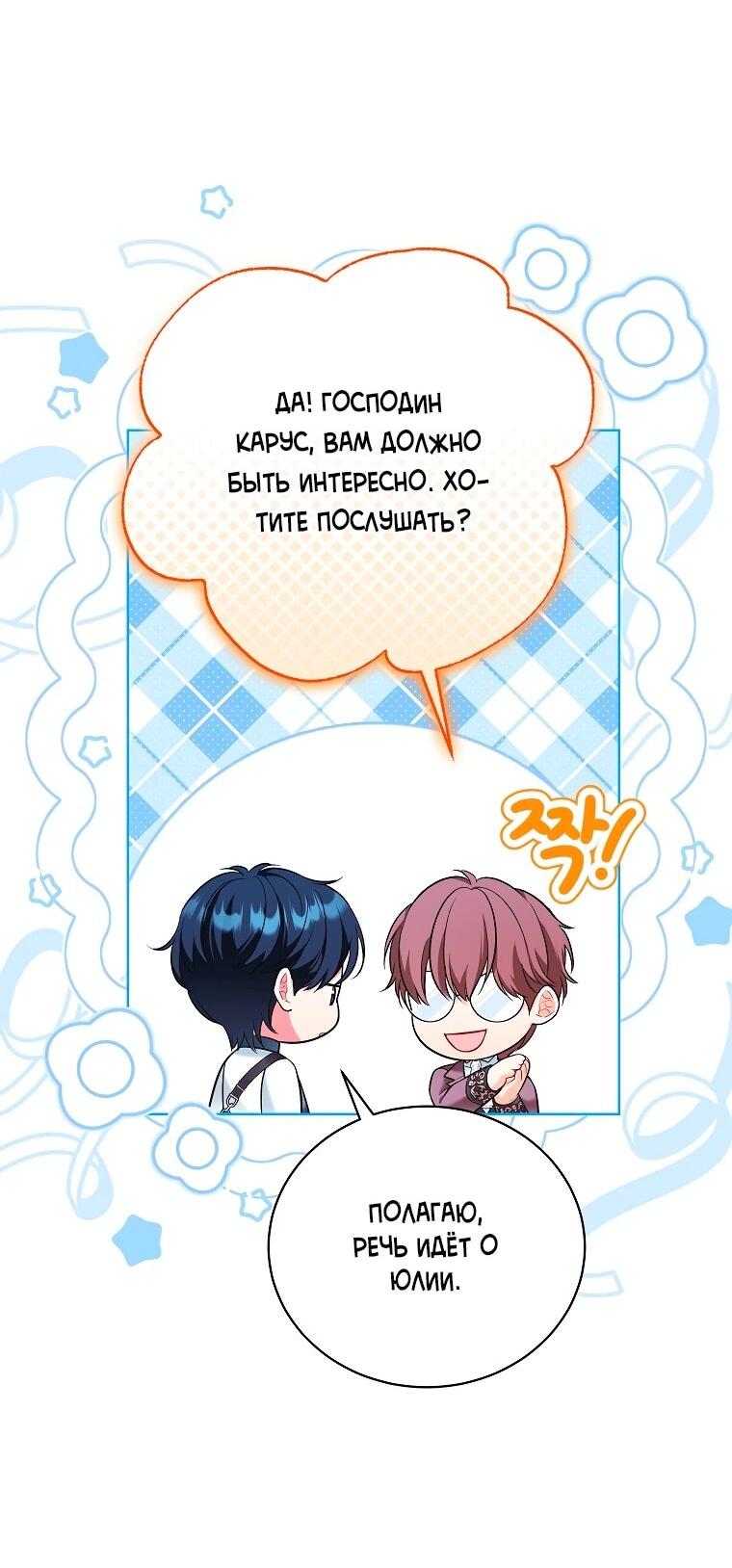 Манга Дрянные горничные - Глава 48 Страница 10