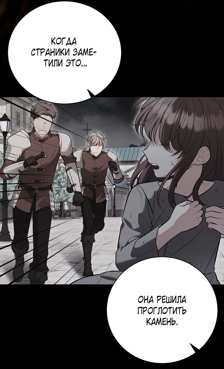 Манга Дрянные горничные - Глава 48 Страница 19