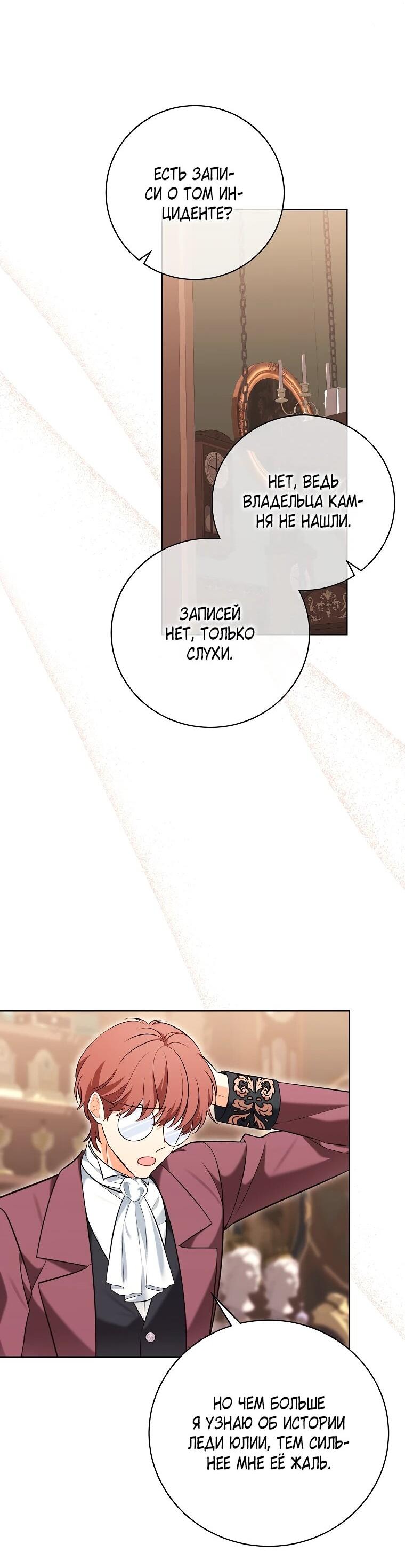 Манга Дрянные горничные - Глава 48 Страница 24