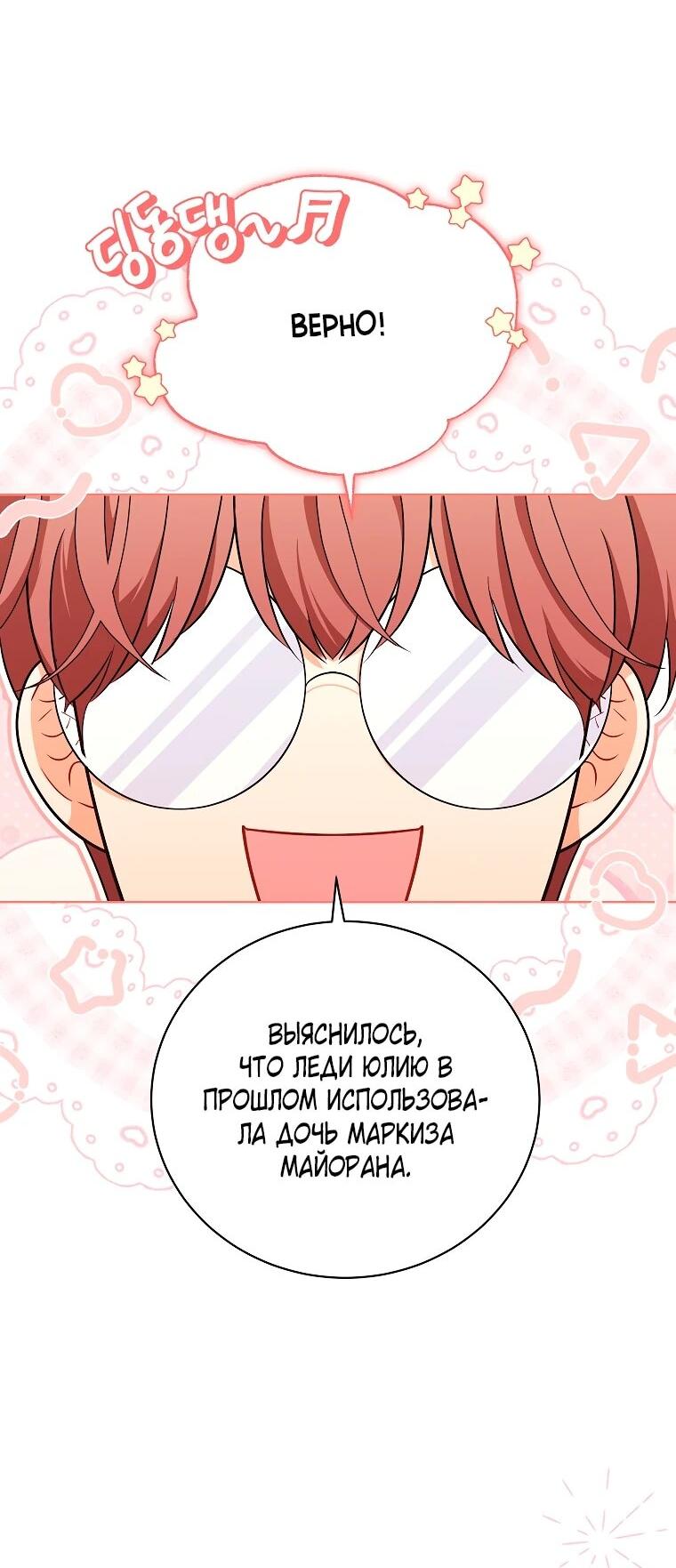 Манга Дрянные горничные - Глава 48 Страница 11