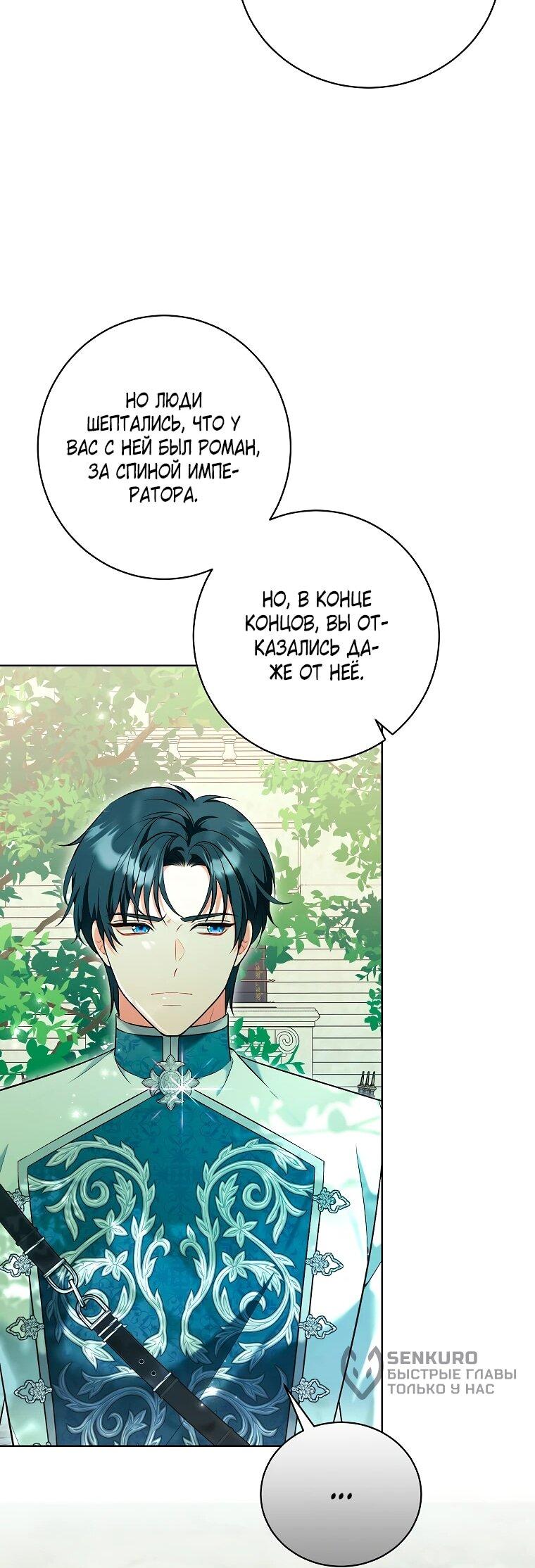 Манга Дрянные горничные - Глава 48 Страница 37