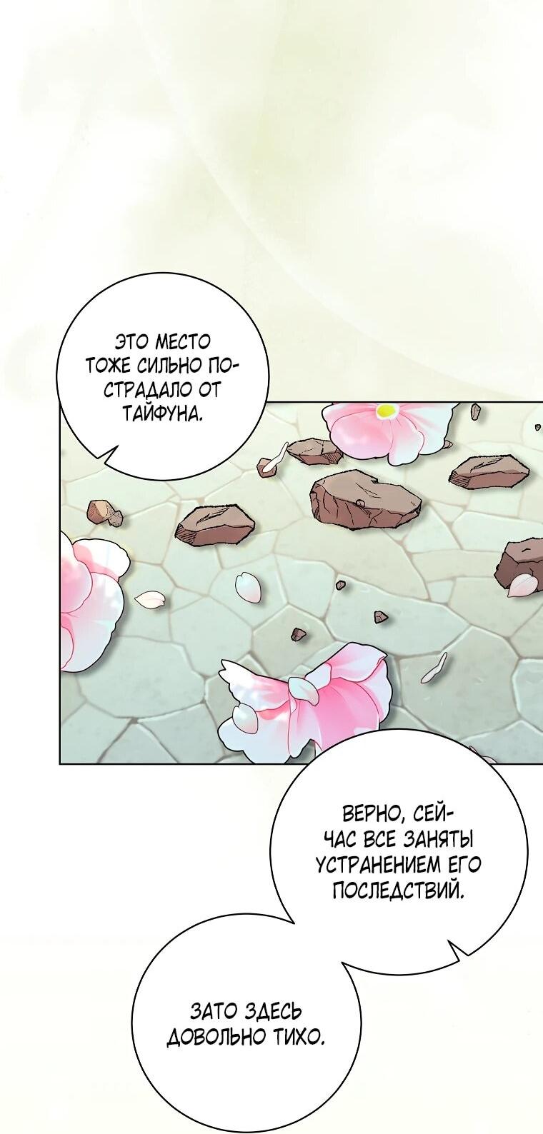 Манга Дрянные горничные - Глава 48 Страница 29