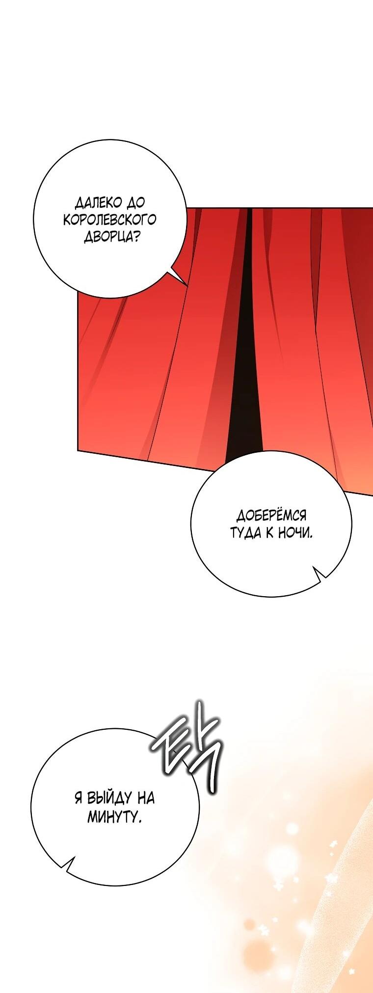 Манга Дрянные горничные - Глава 48 Страница 55