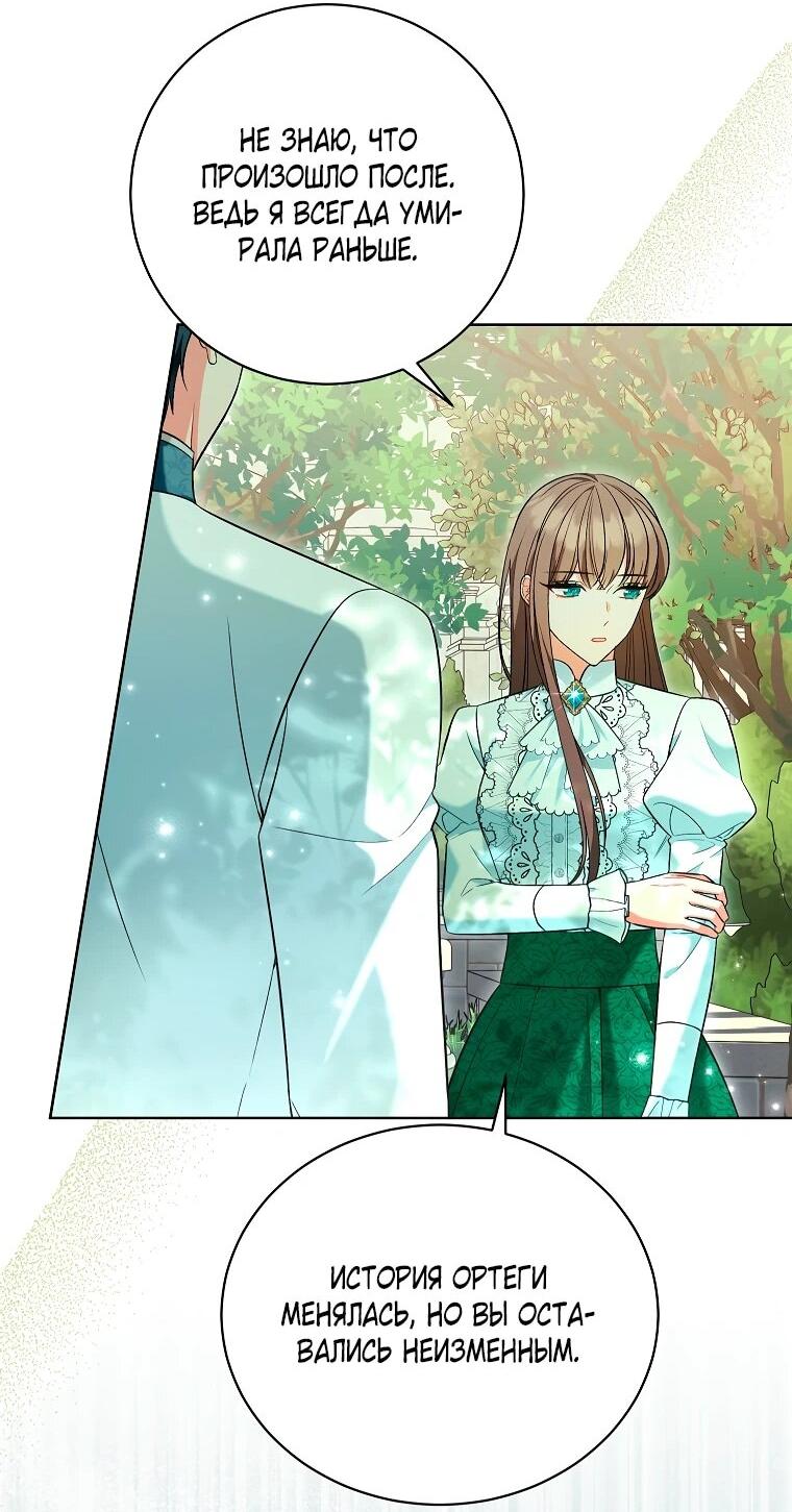 Манга Дрянные горничные - Глава 48 Страница 42