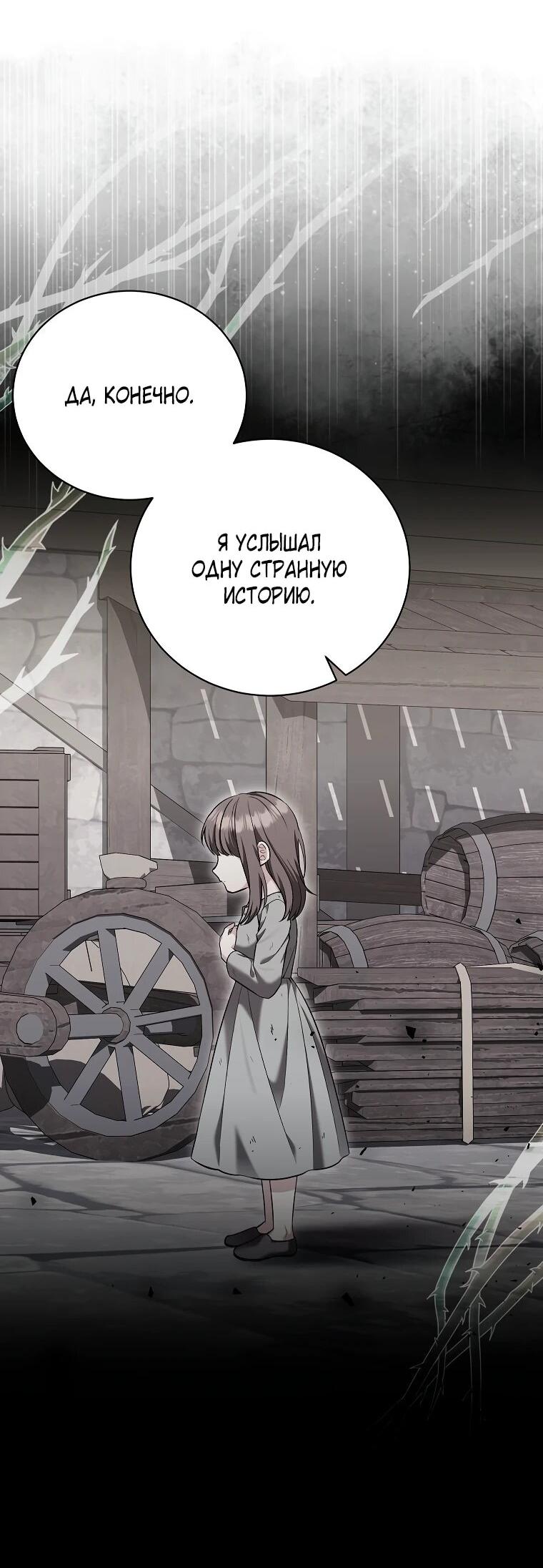 Манга Дрянные горничные - Глава 48 Страница 15