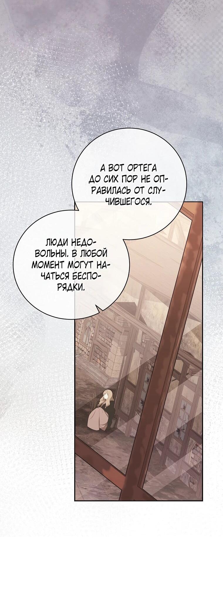 Манга Дрянные горничные - Глава 48 Страница 8