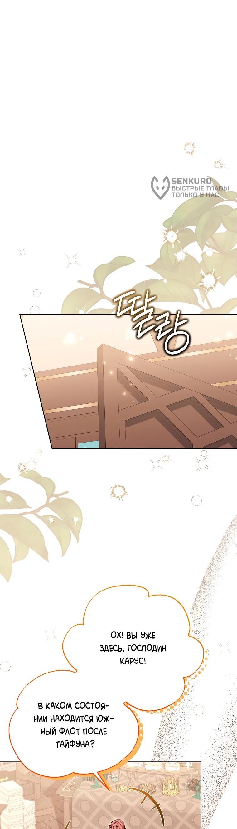 Манга Дрянные горничные - Глава 48 Страница 5