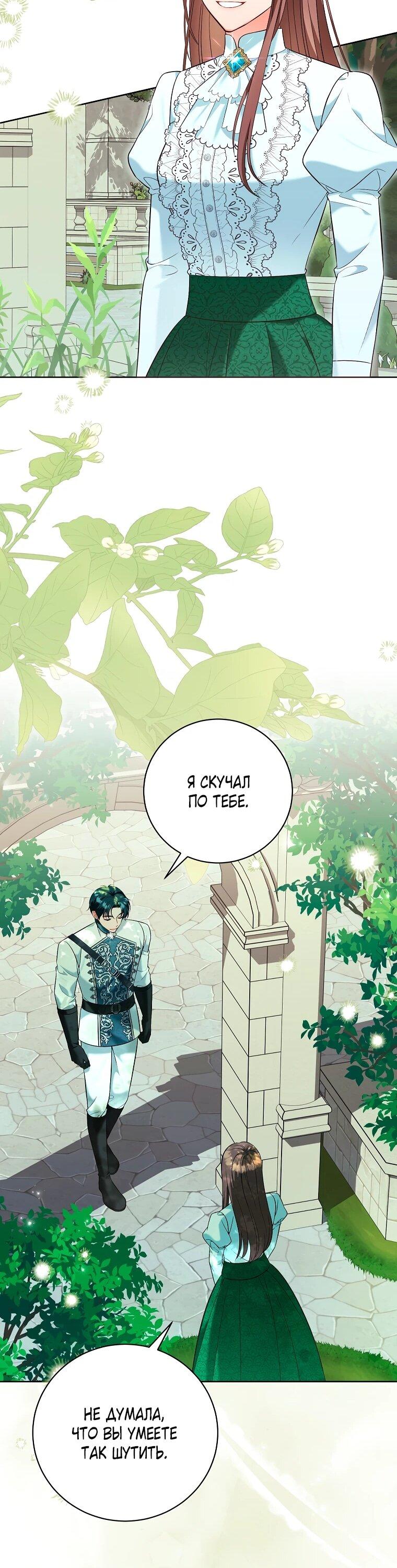 Манга Дрянные горничные - Глава 48 Страница 28