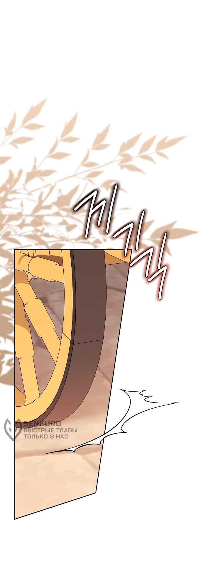 Манга Дрянные горничные - Глава 48 Страница 52