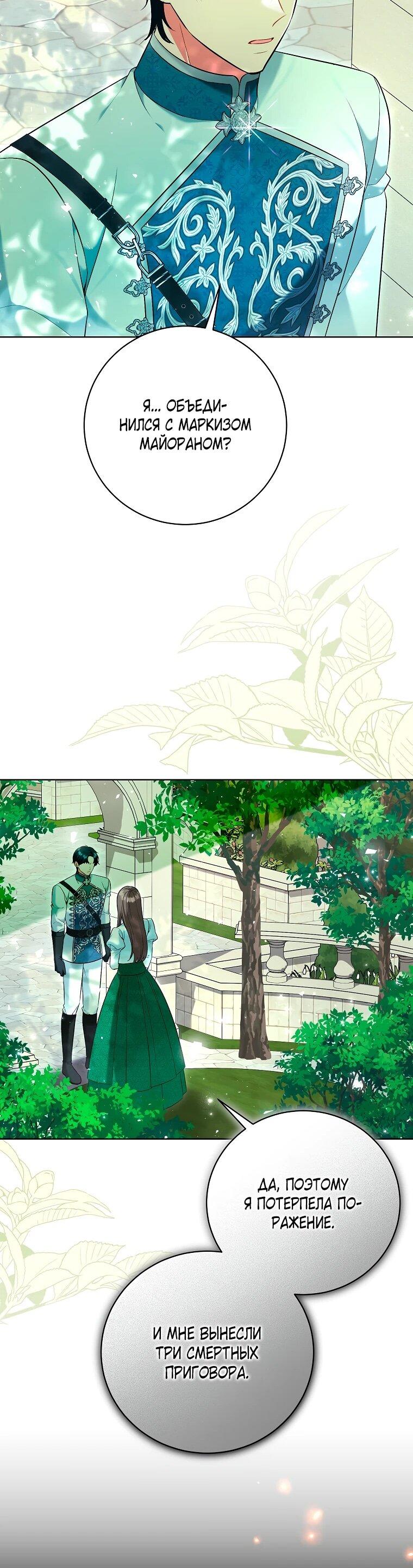 Манга Дрянные горничные - Глава 48 Страница 47