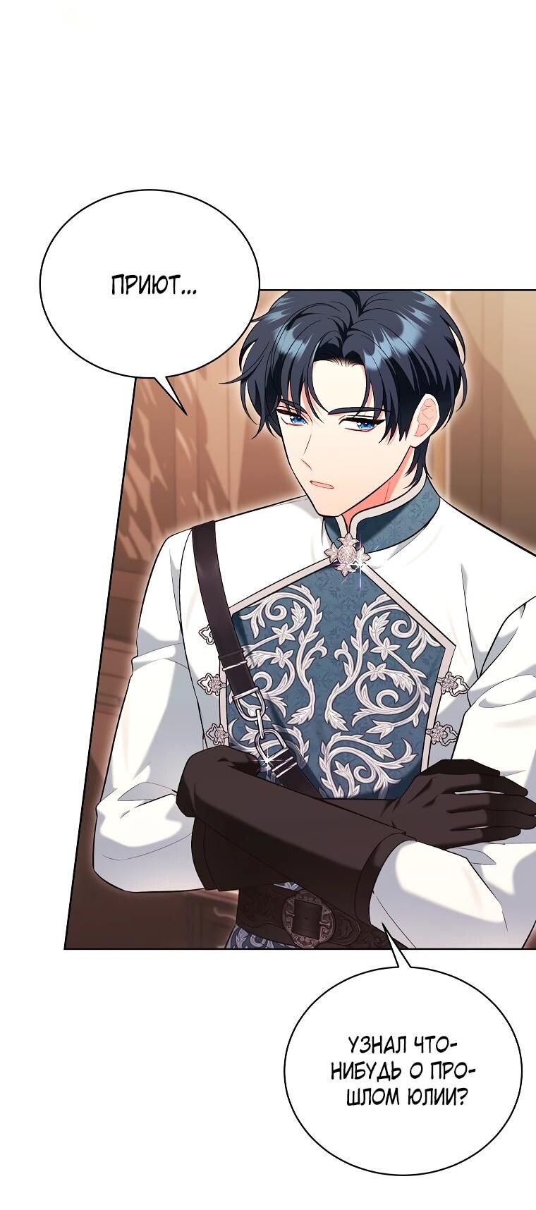 Манга Дрянные горничные - Глава 48 Страница 14