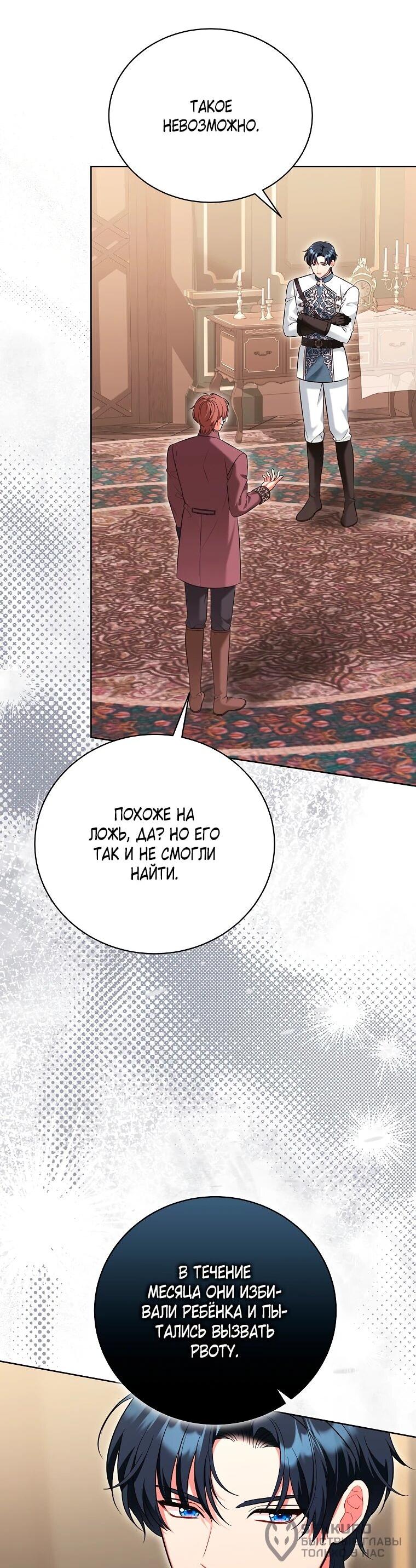 Манга Дрянные горничные - Глава 48 Страница 22