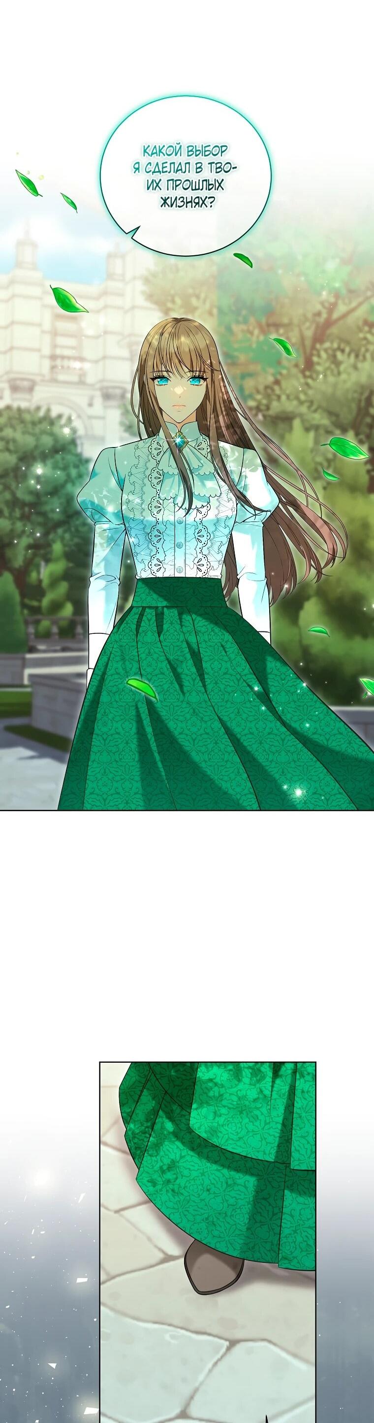 Манга Дрянные горничные - Глава 48 Страница 31