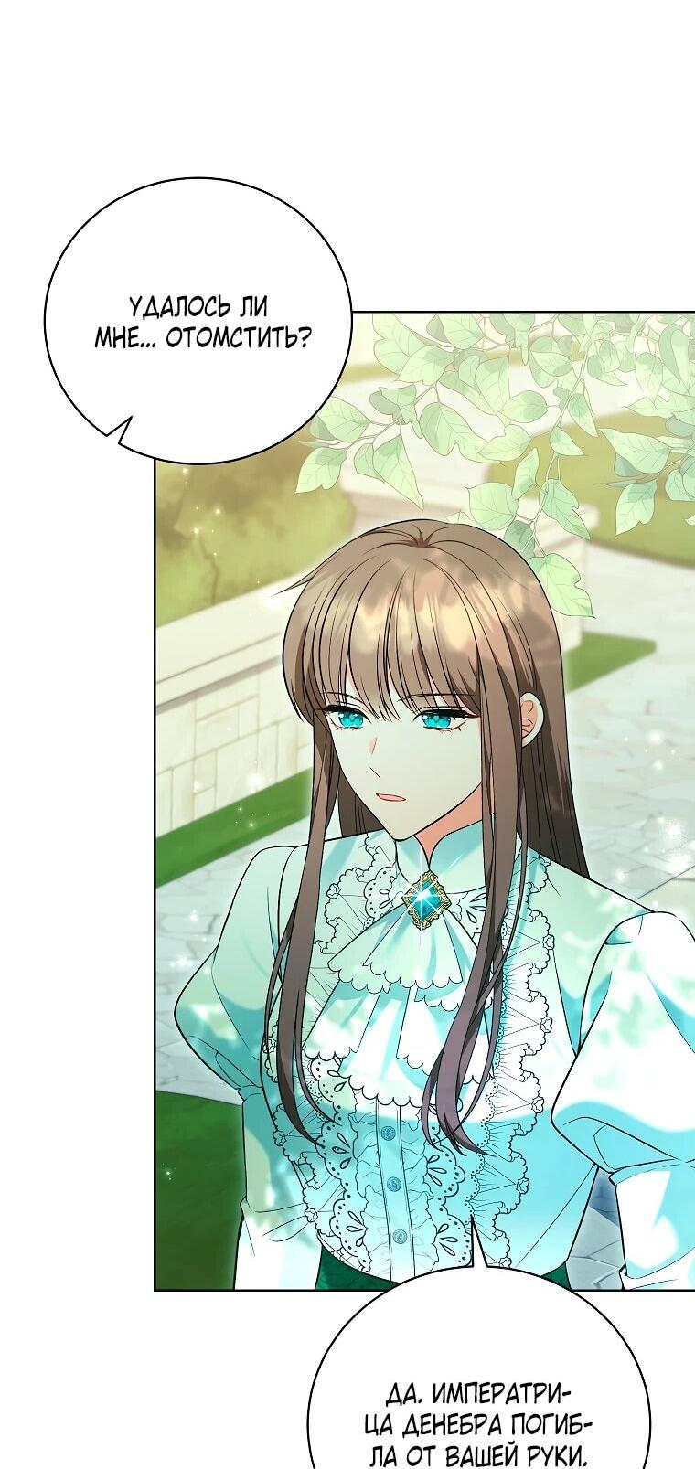 Манга Дрянные горничные - Глава 48 Страница 36