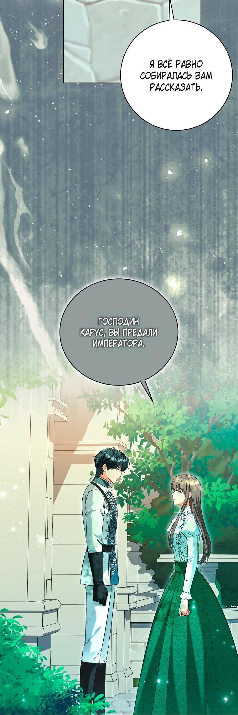 Манга Дрянные горничные - Глава 48 Страница 32