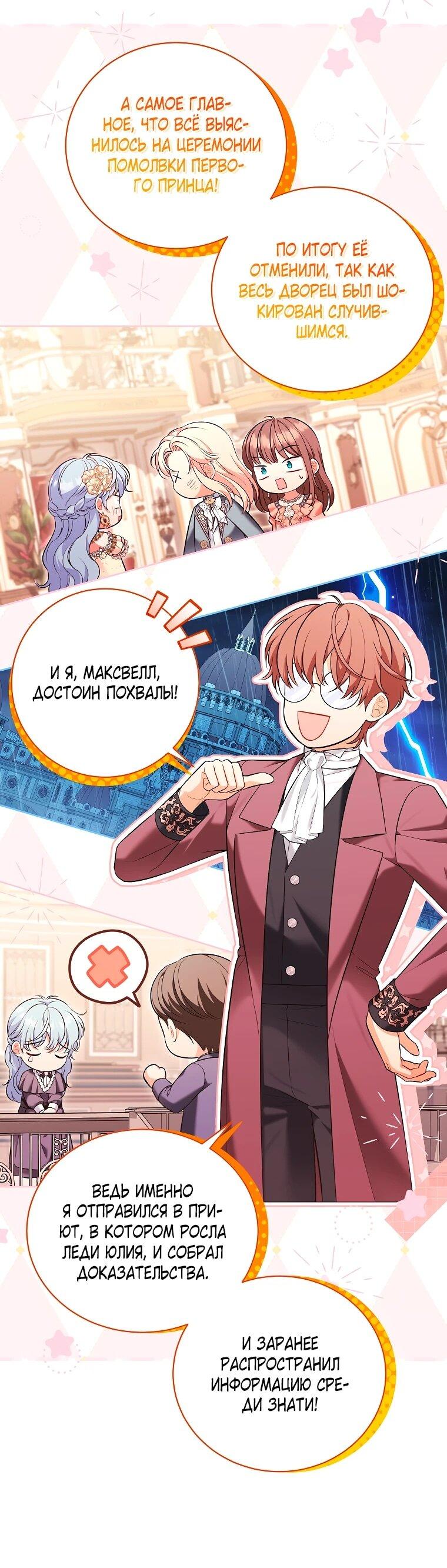 Манга Дрянные горничные - Глава 48 Страница 12