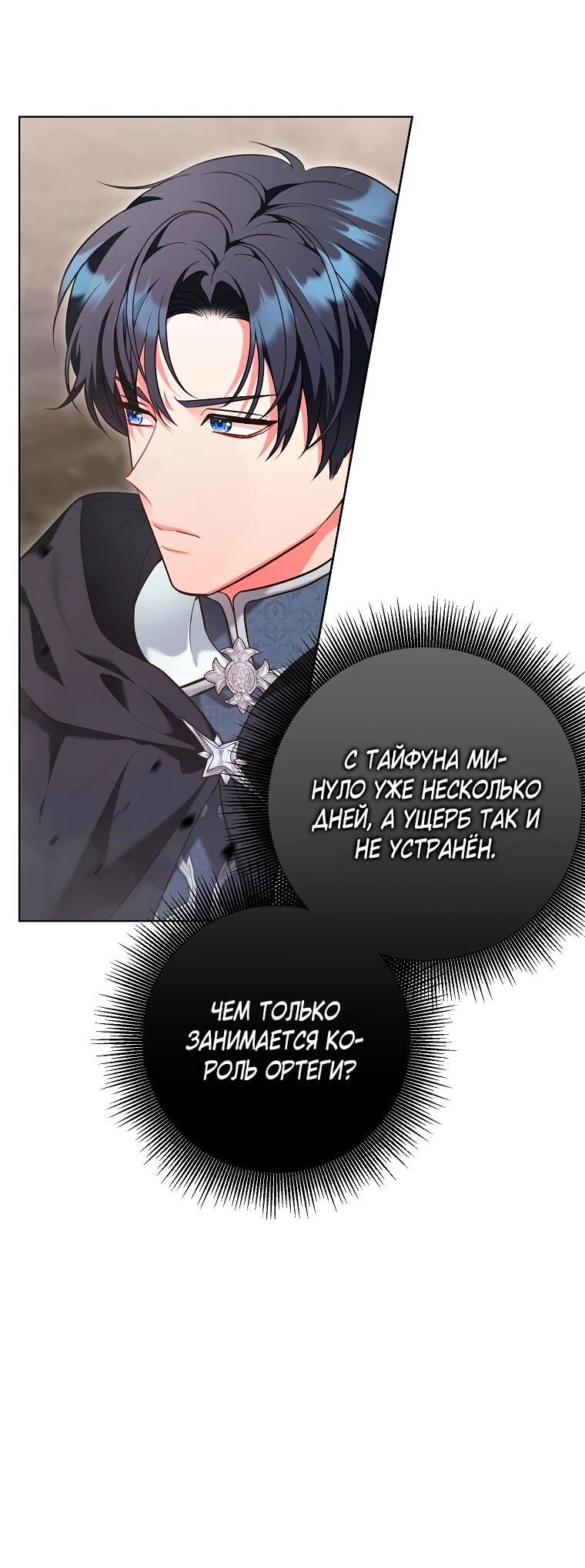 Манга Дрянные горничные - Глава 48 Страница 4