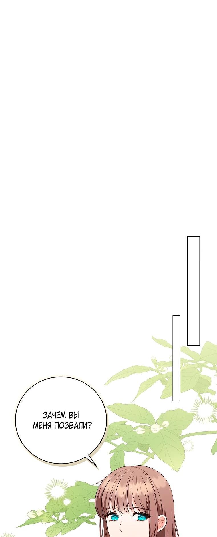 Манга Дрянные горничные - Глава 48 Страница 27