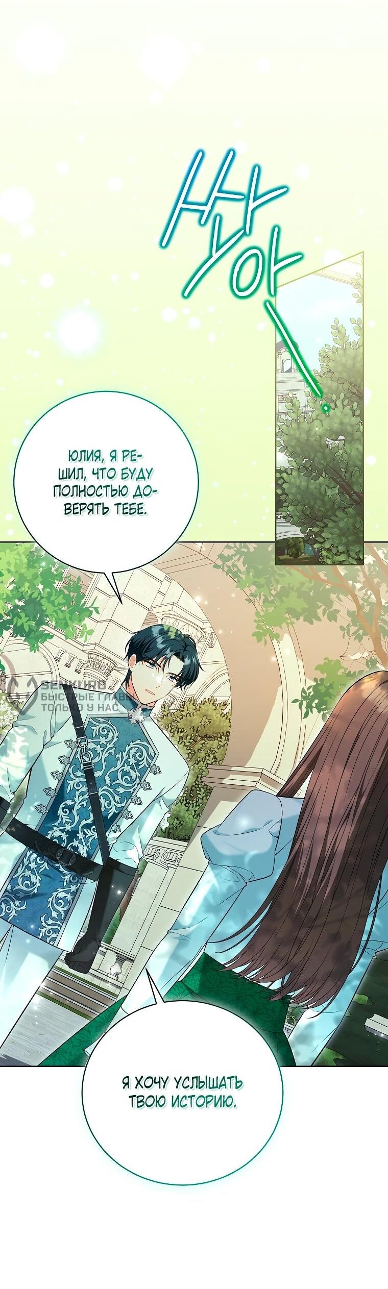 Манга Дрянные горничные - Глава 48 Страница 30