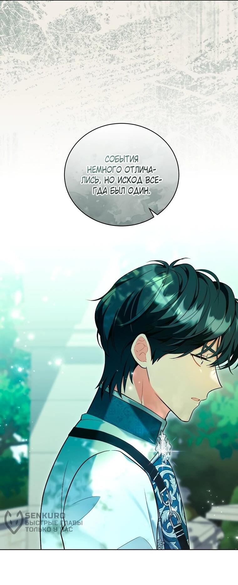 Манга Дрянные горничные - Глава 48 Страница 33