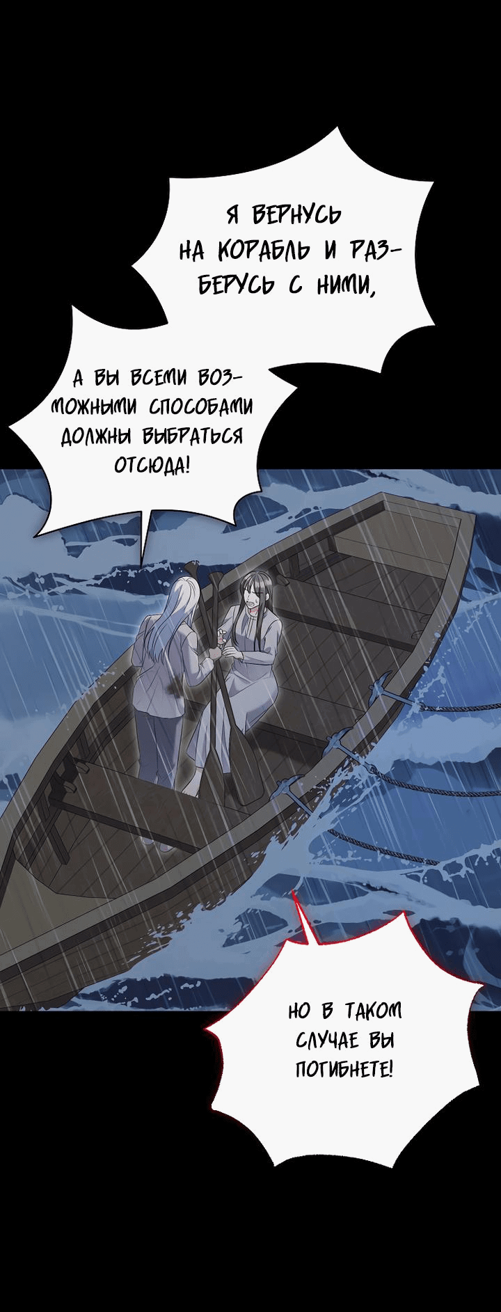 Манга Дрянные горничные - Глава 31 Страница 60