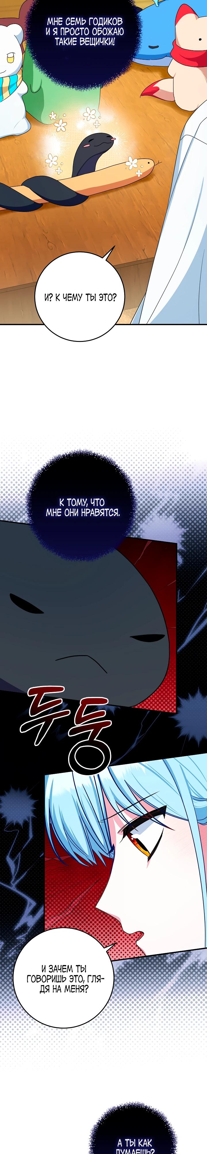 Манга Леди Синяя Птица и семейство Белых Львов - Глава 29 Страница 14