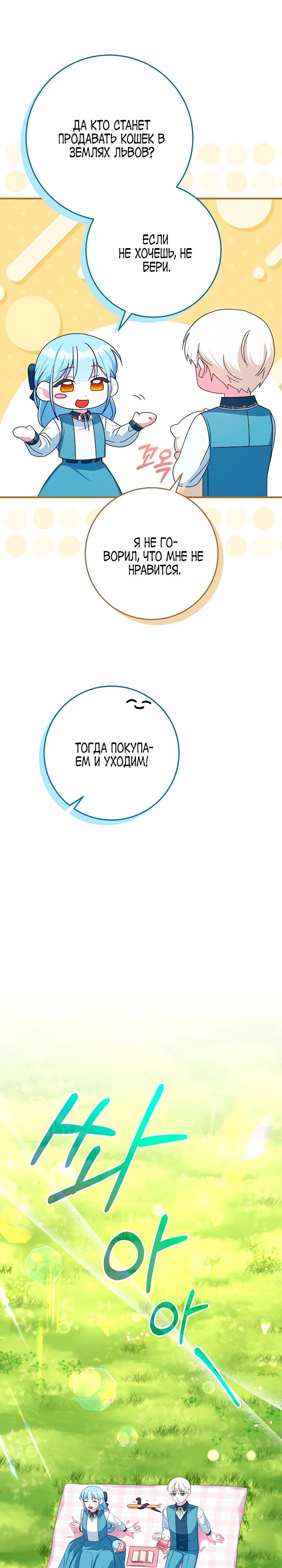 Манга Леди Синяя Птица и семейство Белых Львов - Глава 29 Страница 18