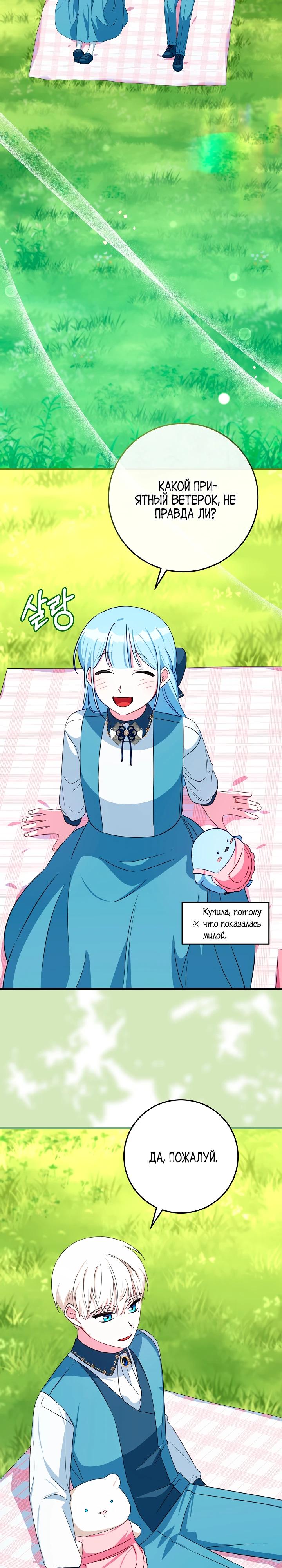 Манга Леди Синяя Птица и семейство Белых Львов - Глава 29 Страница 19